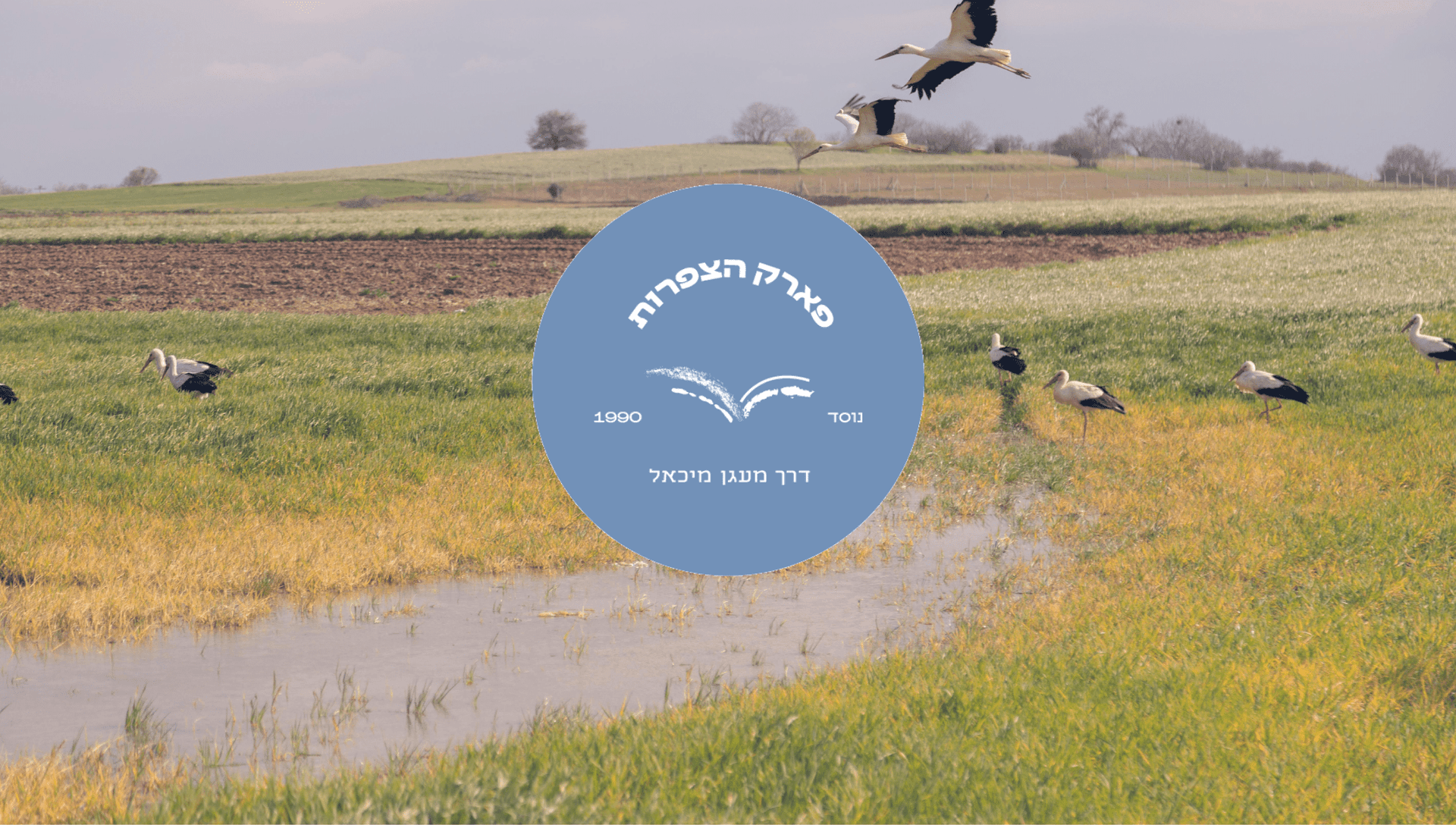 סיור בעגלת הצפרות icon